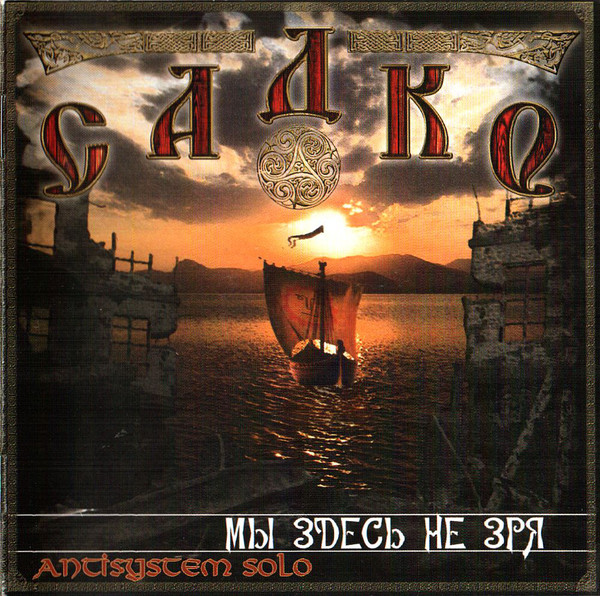 Sadko "We`re here Not In Vain"